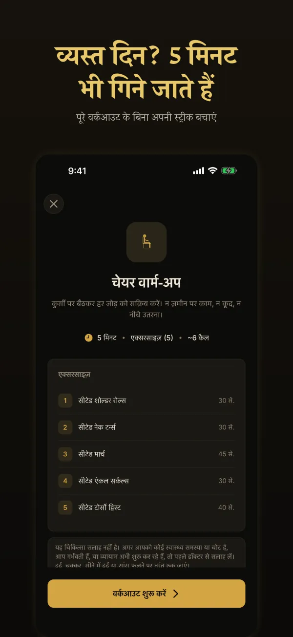 व्यस्त दिन? 5 मिनट भी गिने जाते हैं: चेयर वार्म-अप वर्कआउट