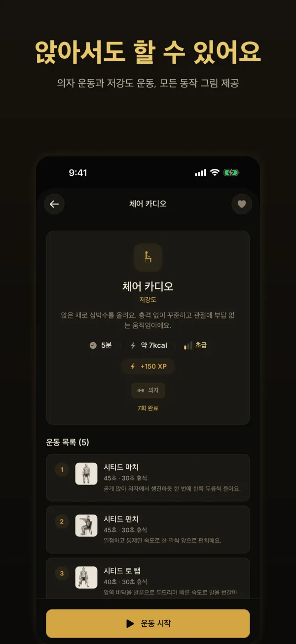 앉아서도 할 수 있어요: 시티드 마치, 시티드 펀치, 시티드 토 탭으로 구성된 체어 카디오 운동