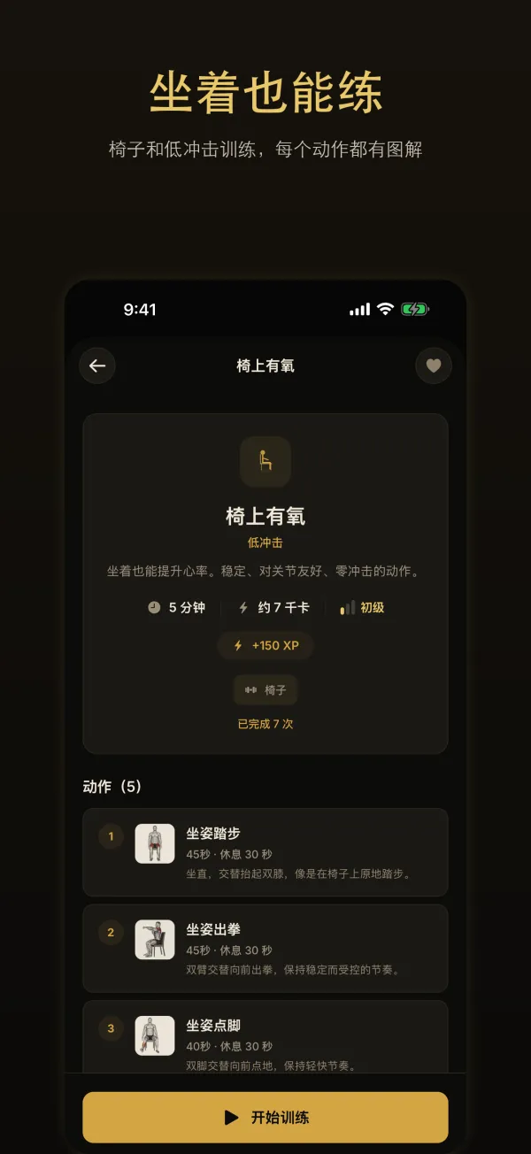 坐着也能练：椅上有氧训练，包括坐姿踏步、坐姿出拳和坐姿点脚